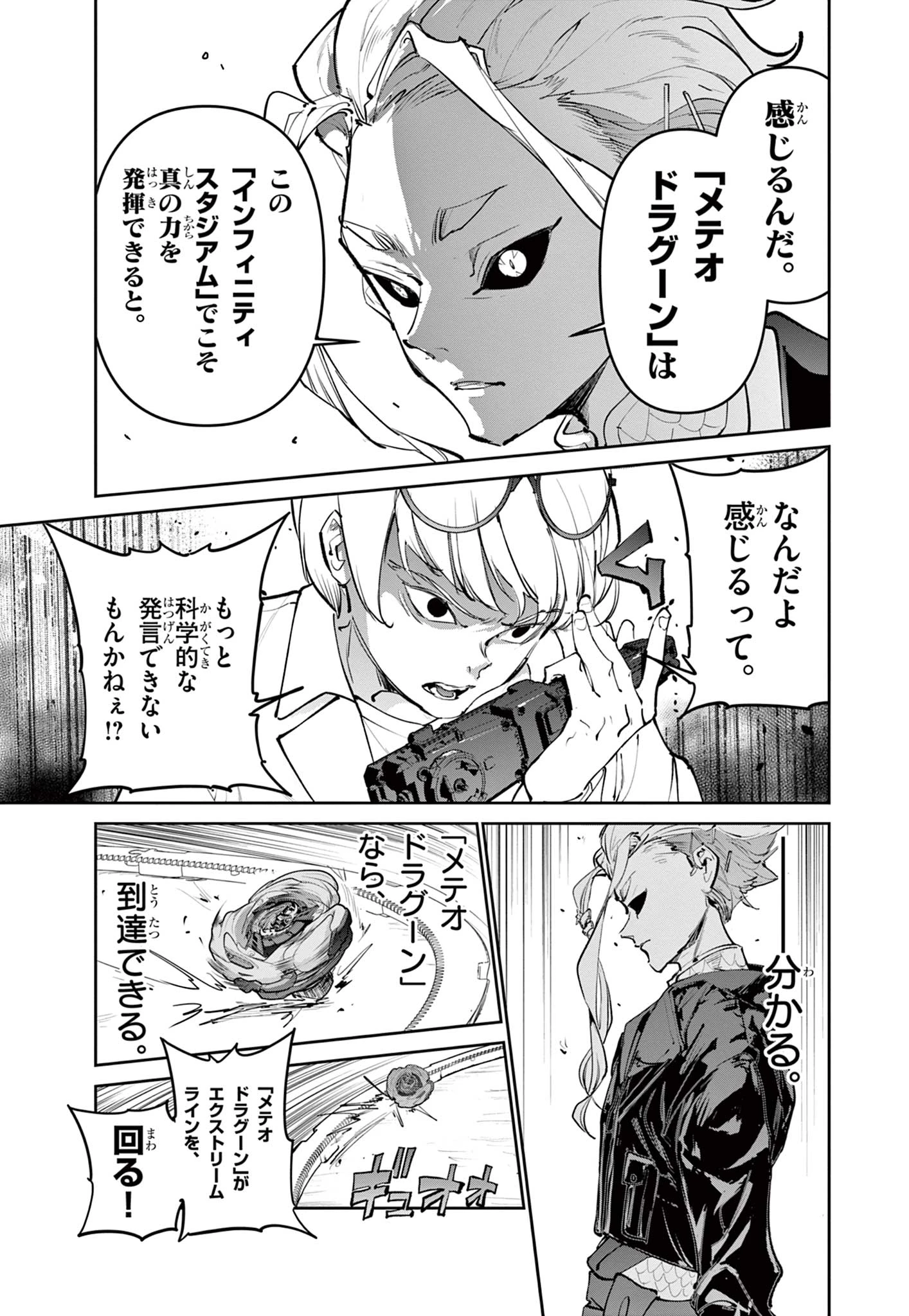 ベイブレードエックス BEYBLADE X 第32.2話 - 8