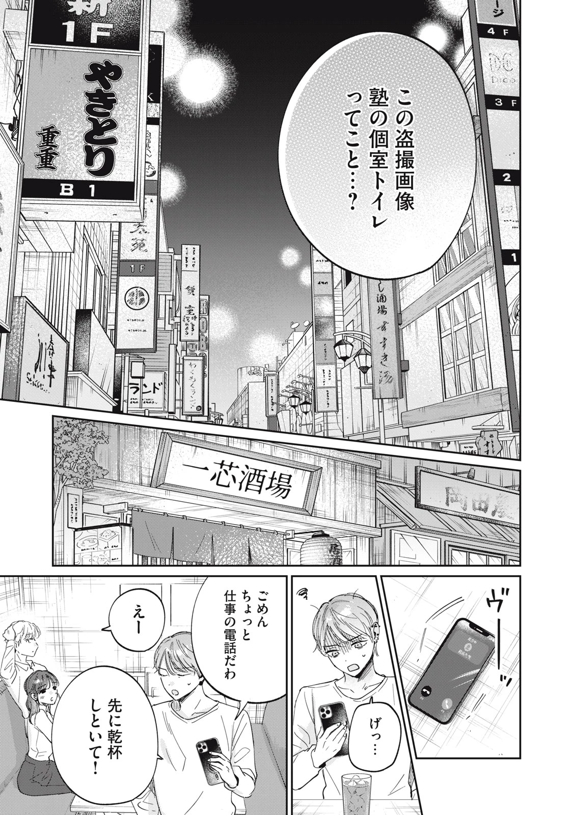 SとX セラピスト霜鳥壱人の診察室 第2話 - 23