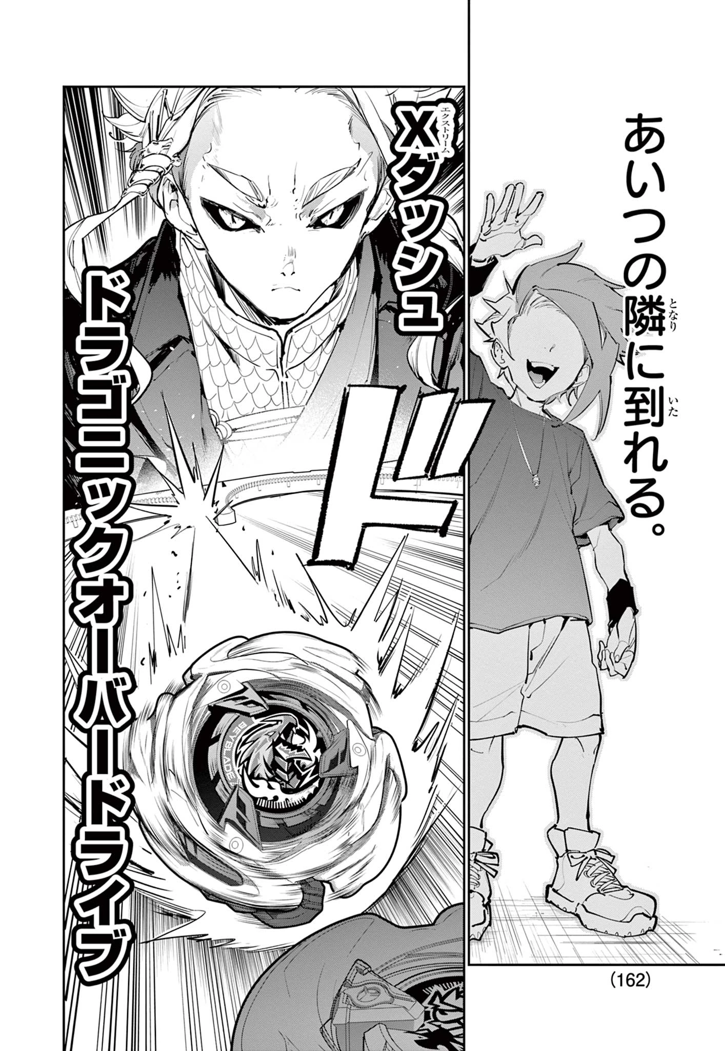 ベイブレードエックス BEYBLADE X 第32.2話 - 9