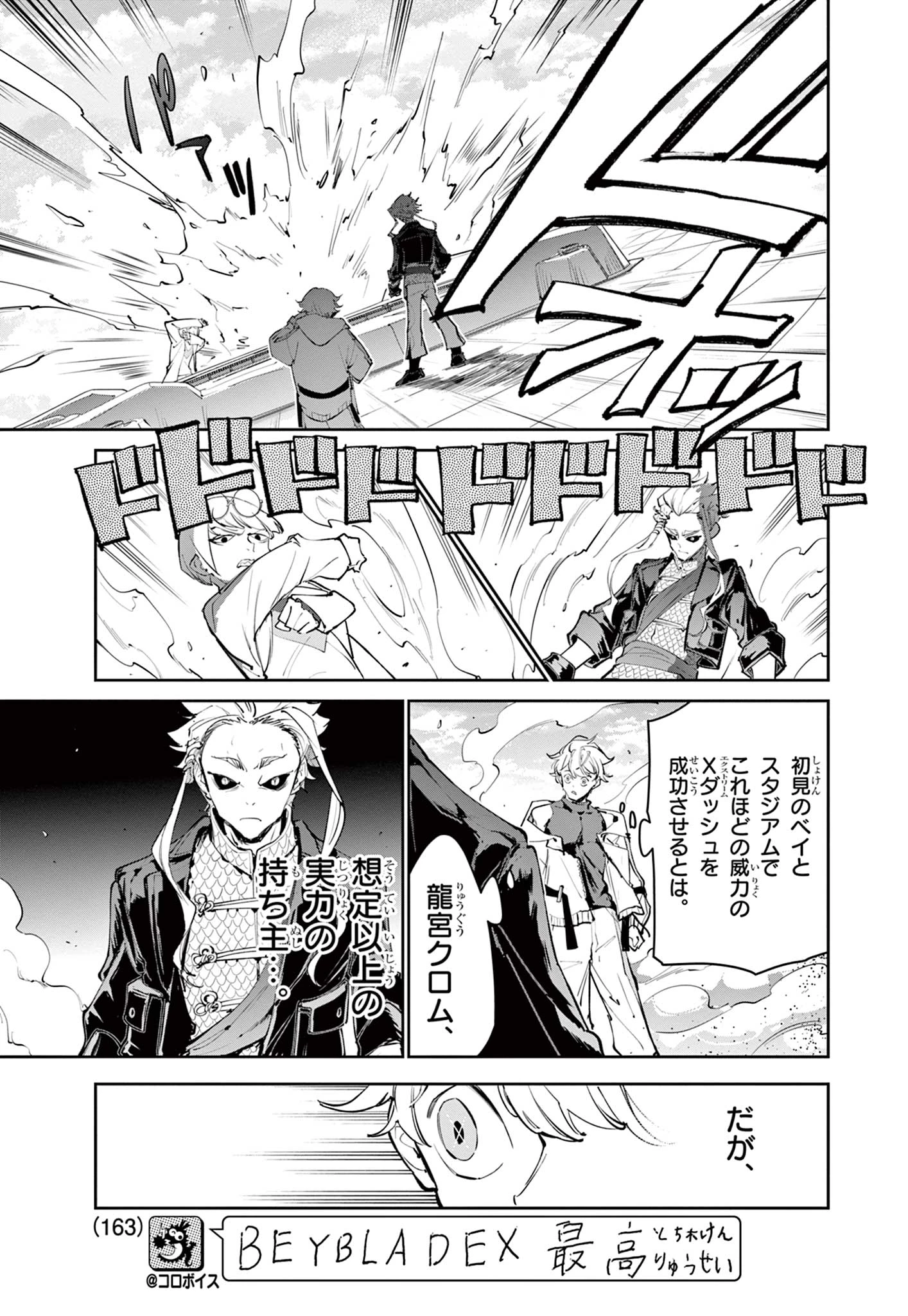 ベイブレードエックス BEYBLADE X 第32.2話 - 10