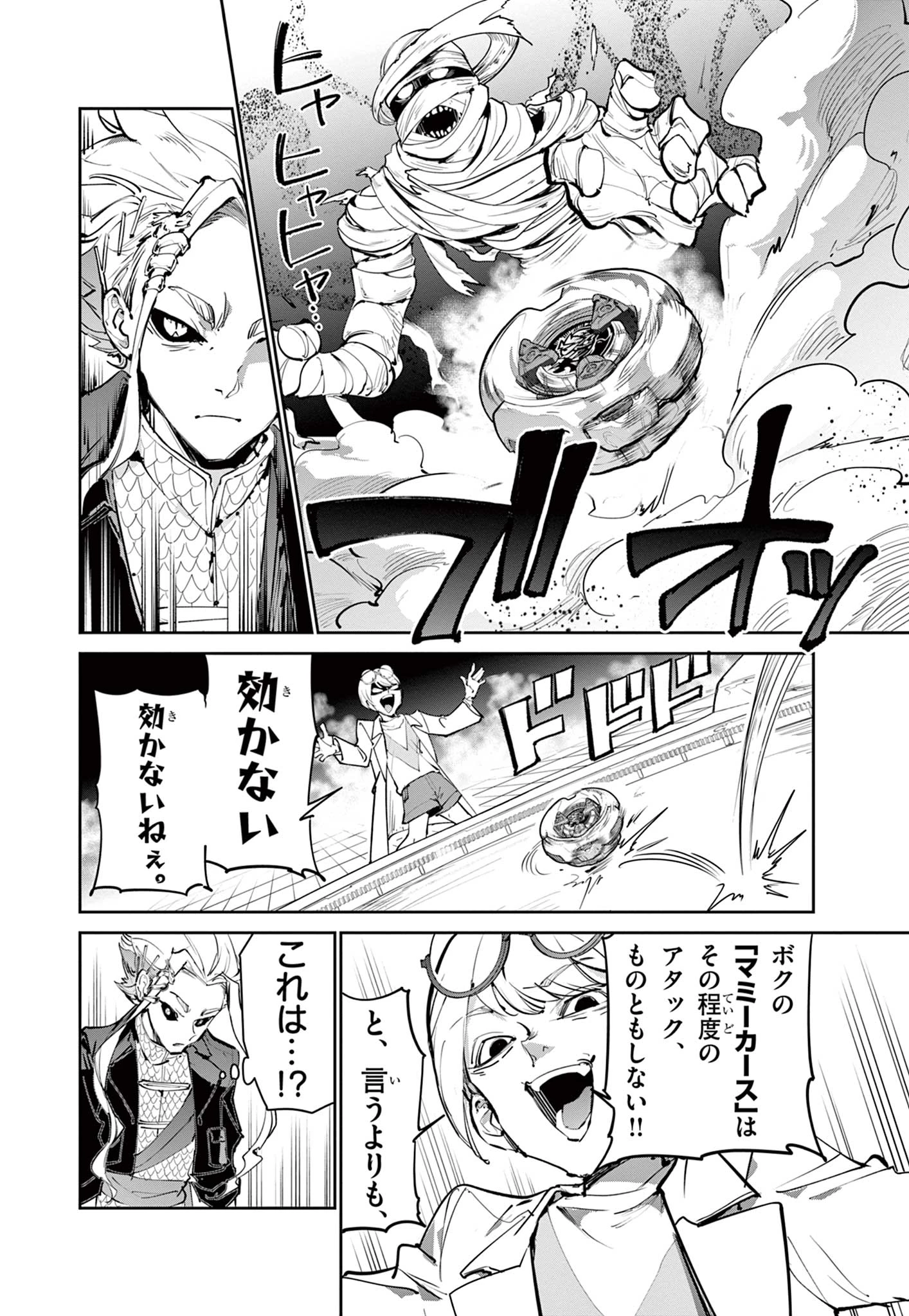 ベイブレードエックス BEYBLADE X 第32.2話 - 11