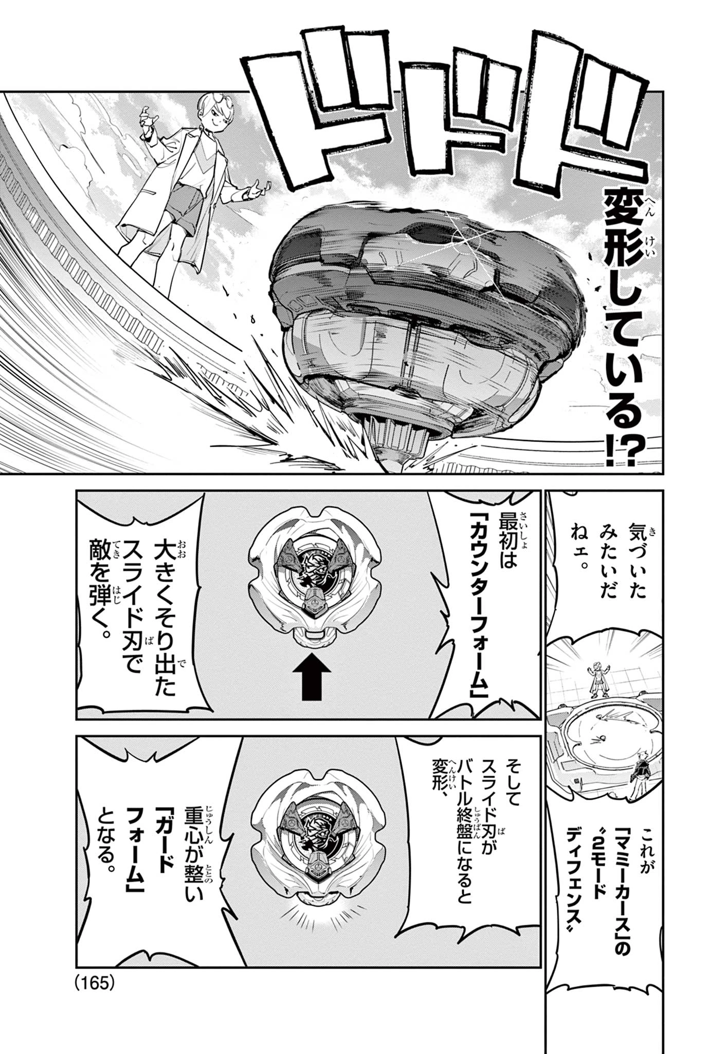 ベイブレードエックス BEYBLADE X 第32.2話 - 12