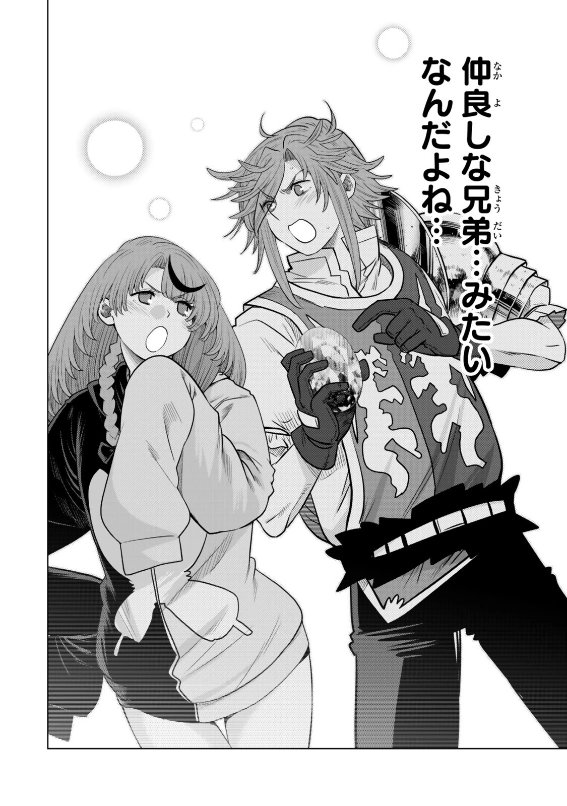 落ちこぼれだった兄が実は最強 ～史上最強の勇者は転生し、学園で無自覚に無双する～ 第44.8話 - 4