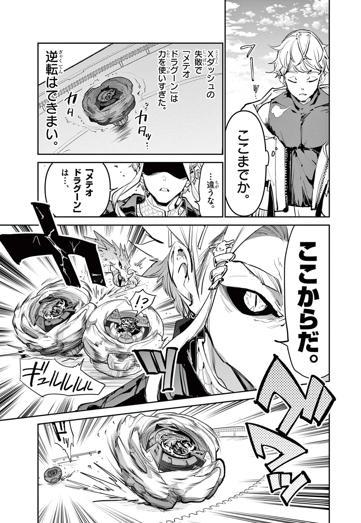 ベイブレードエックス BEYBLADE X 第32.2話 - 14