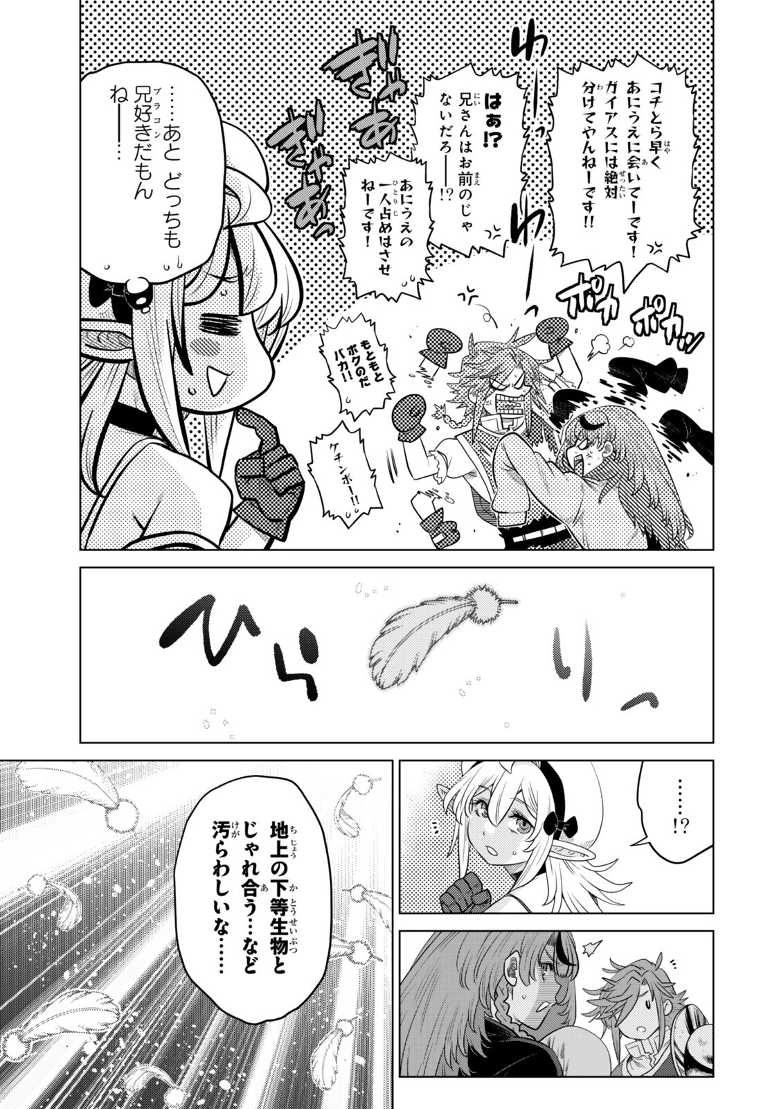 落ちこぼれだった兄が実は最強 ～史上最強の勇者は転生し、学園で無自覚に無双する～ 第44.8話 - 5