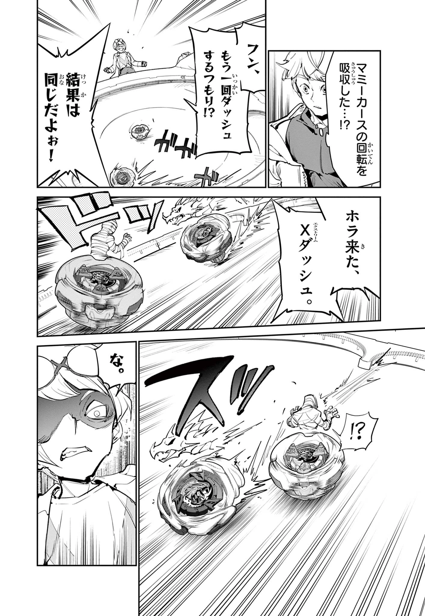 ベイブレードエックス BEYBLADE X 第32.2話 - 15