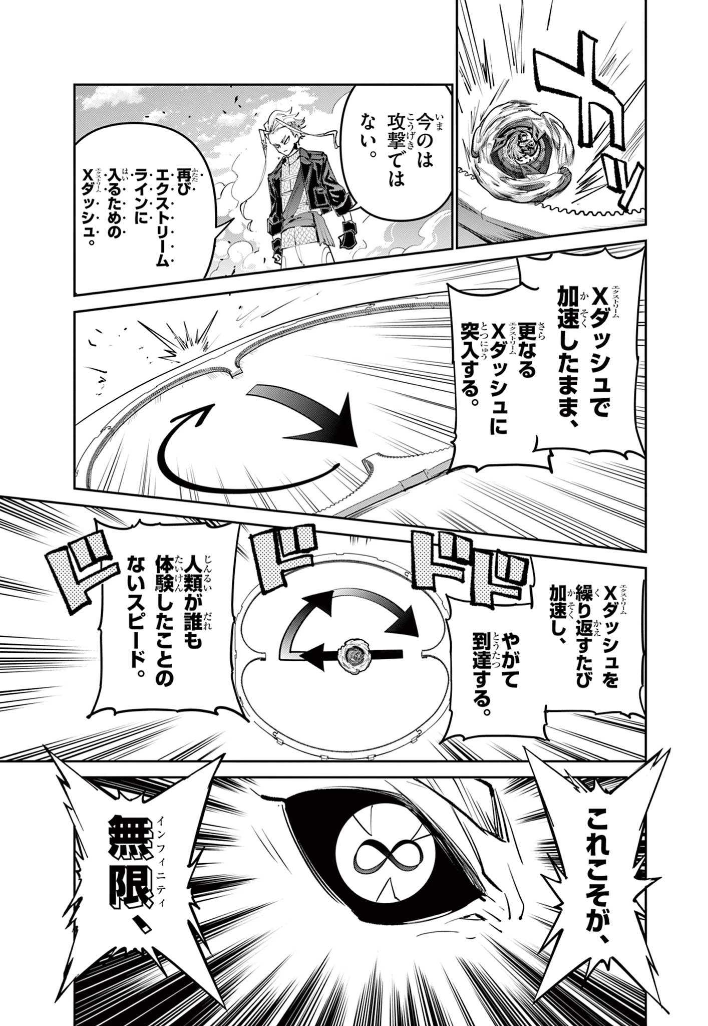 ベイブレードエックス BEYBLADE X 第32.2話 - 16