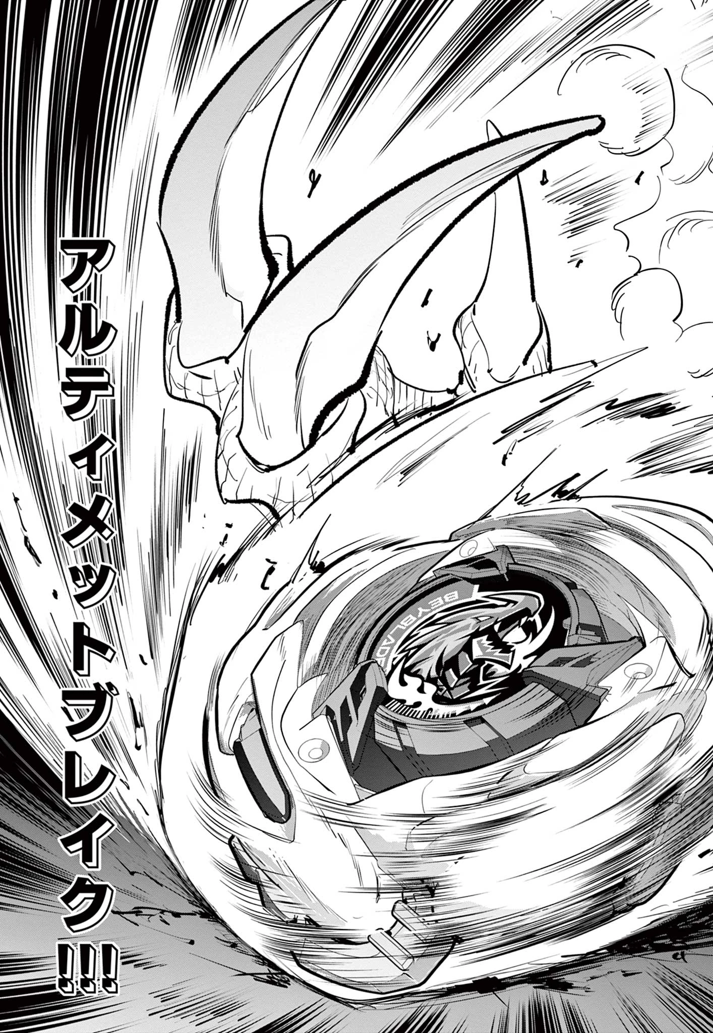 ベイブレードエックス BEYBLADE X 第32.2話 - 18