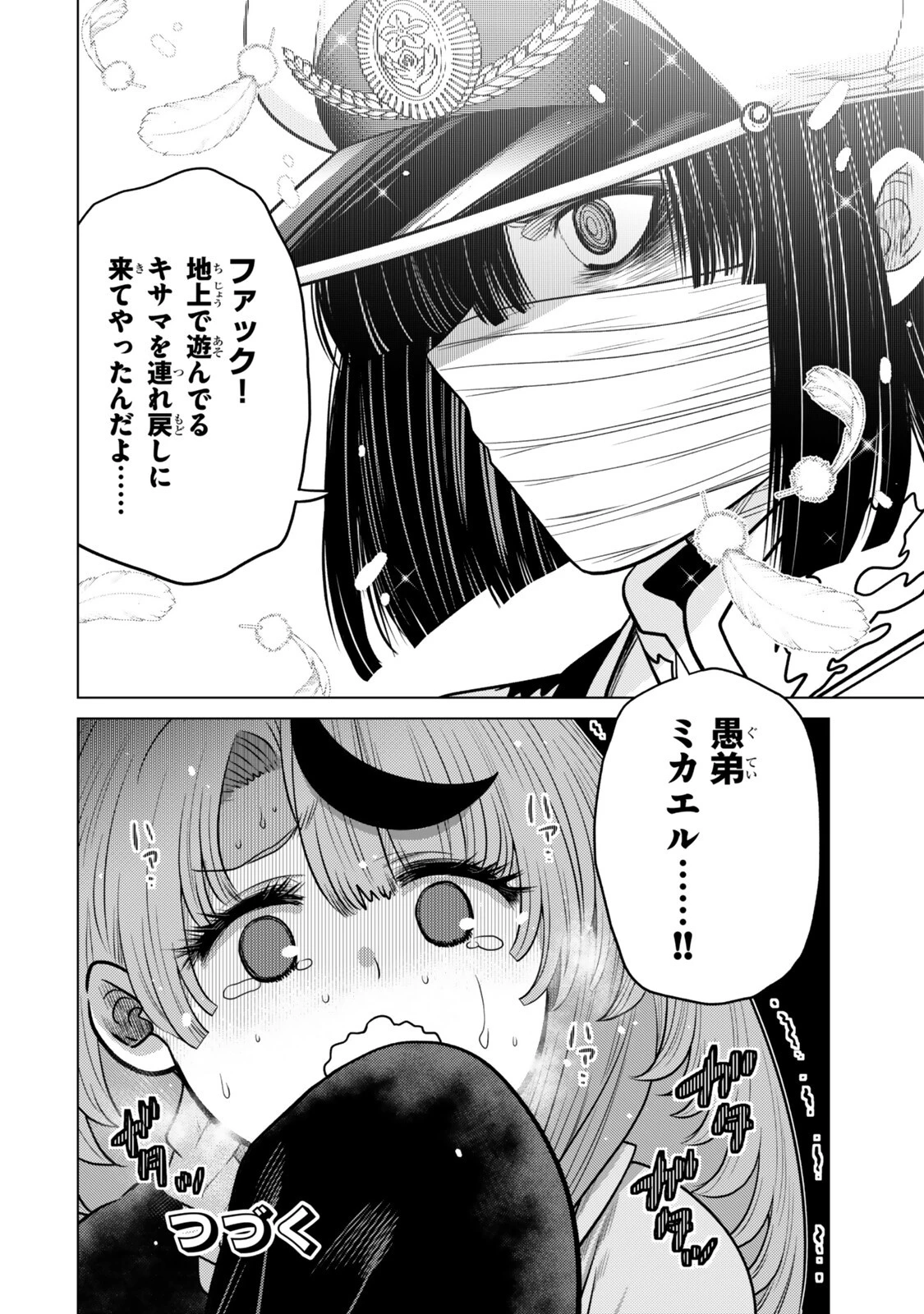 落ちこぼれだった兄が実は最強 ～史上最強の勇者は転生し、学園で無自覚に無双する～ 第44.8話 - 10