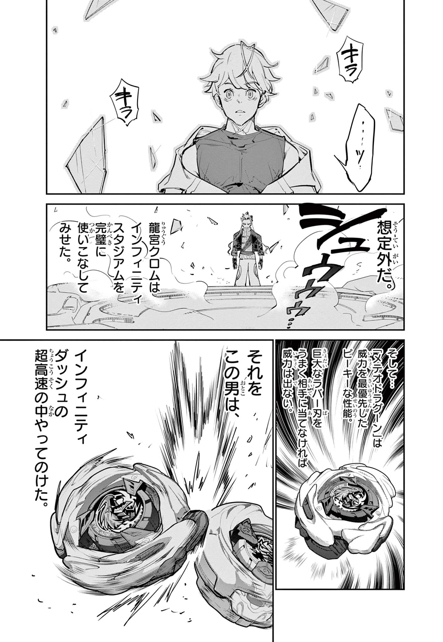 ベイブレードエックス BEYBLADE X 第32.2話 - 20