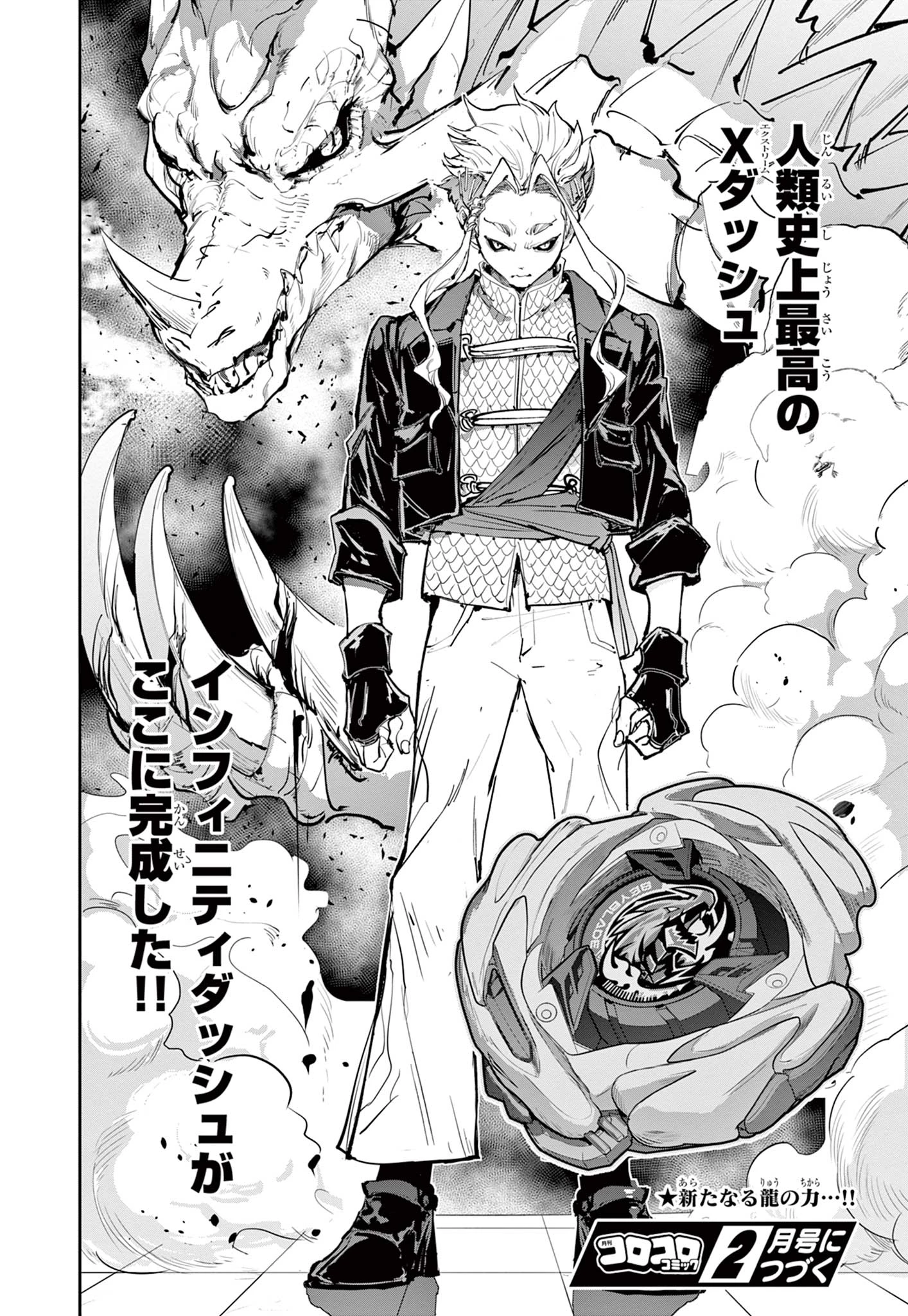 ベイブレードエックス BEYBLADE X 第32.2話 - 21