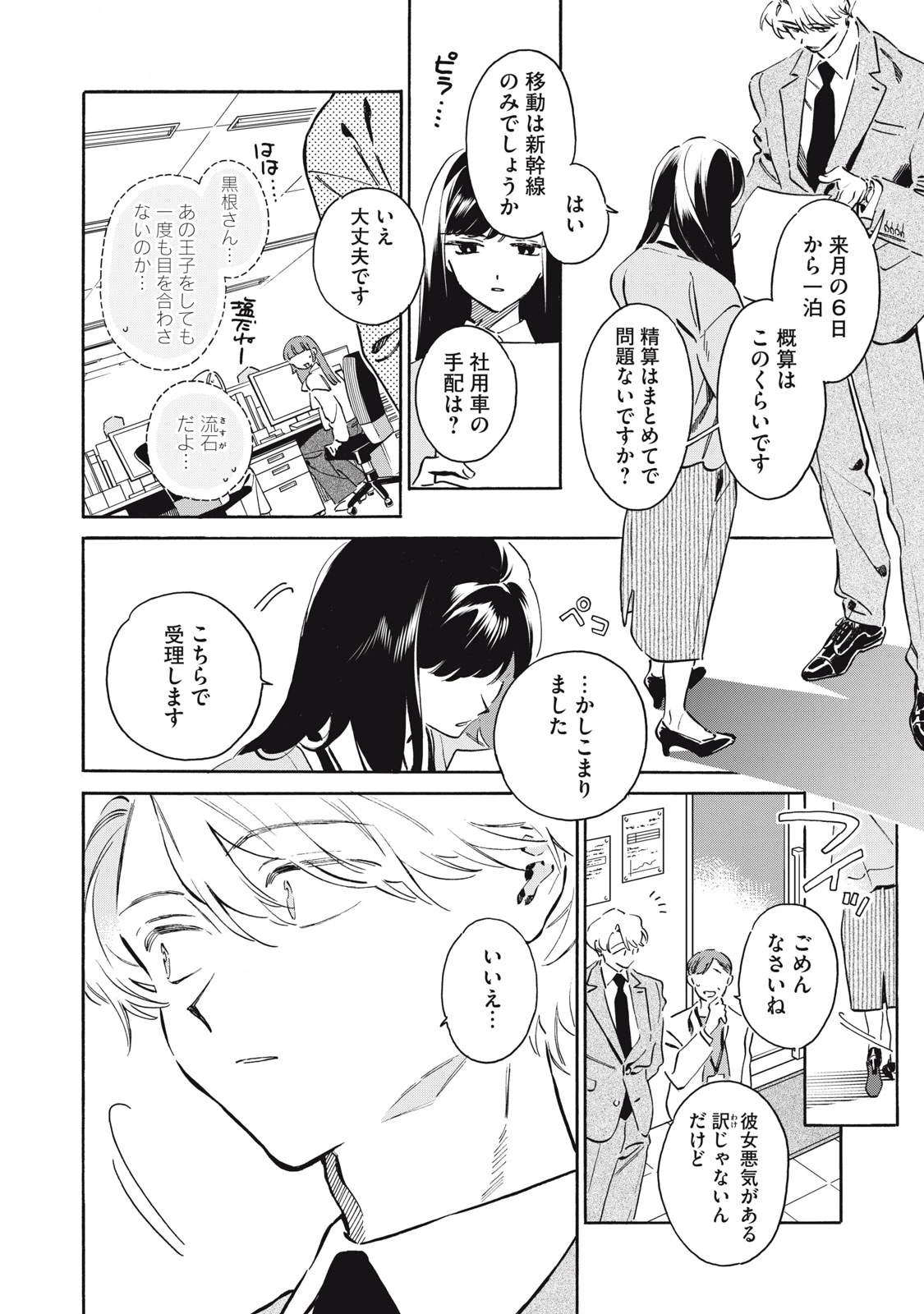 黒根さんはニャーと鳴かない 第15話 - 2