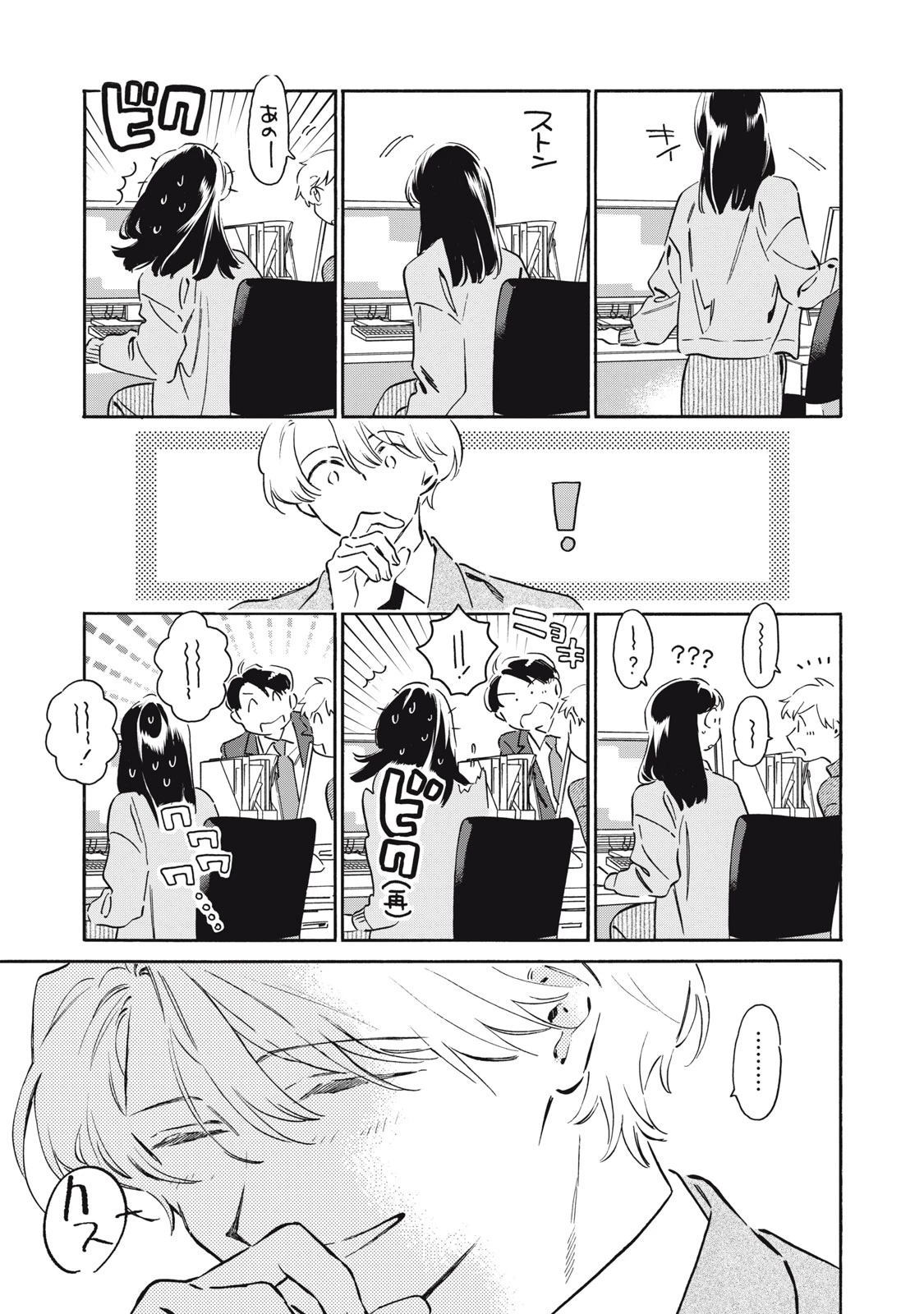 黒根さんはニャーと鳴かない 第15話 - 3