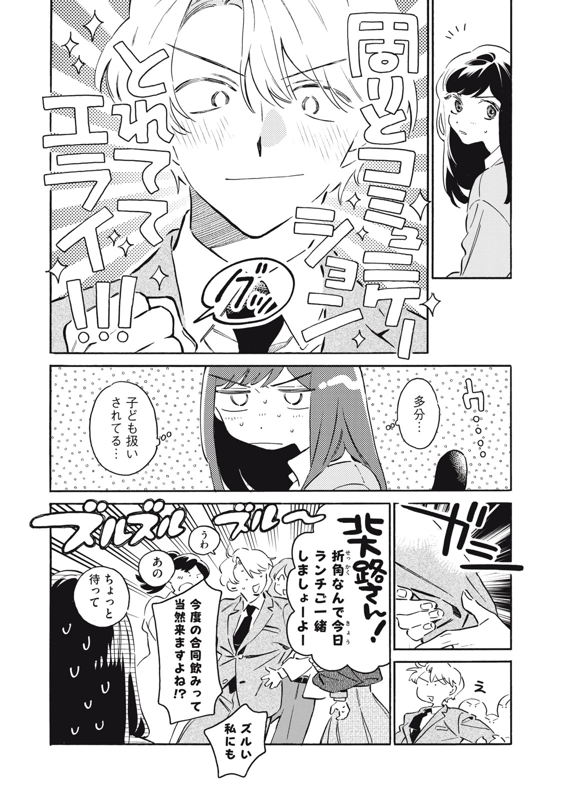 黒根さんはニャーと鳴かない 第15話 - 4