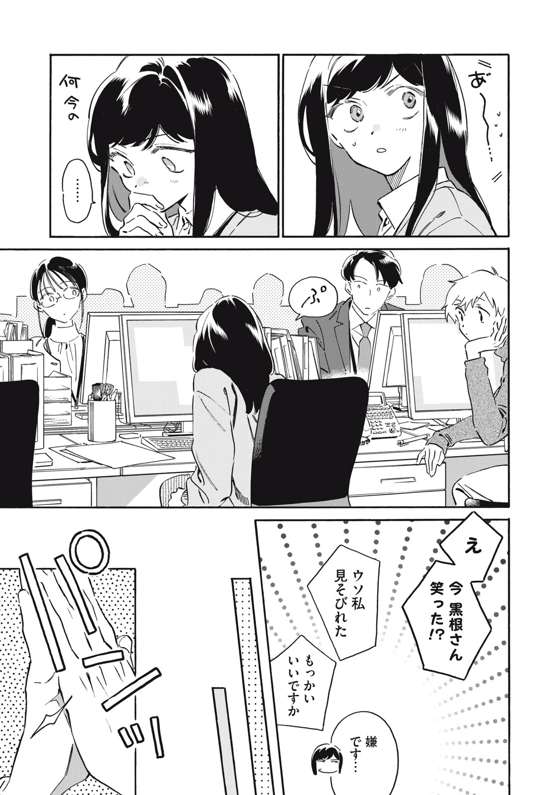 黒根さんはニャーと鳴かない 第15話 - 5