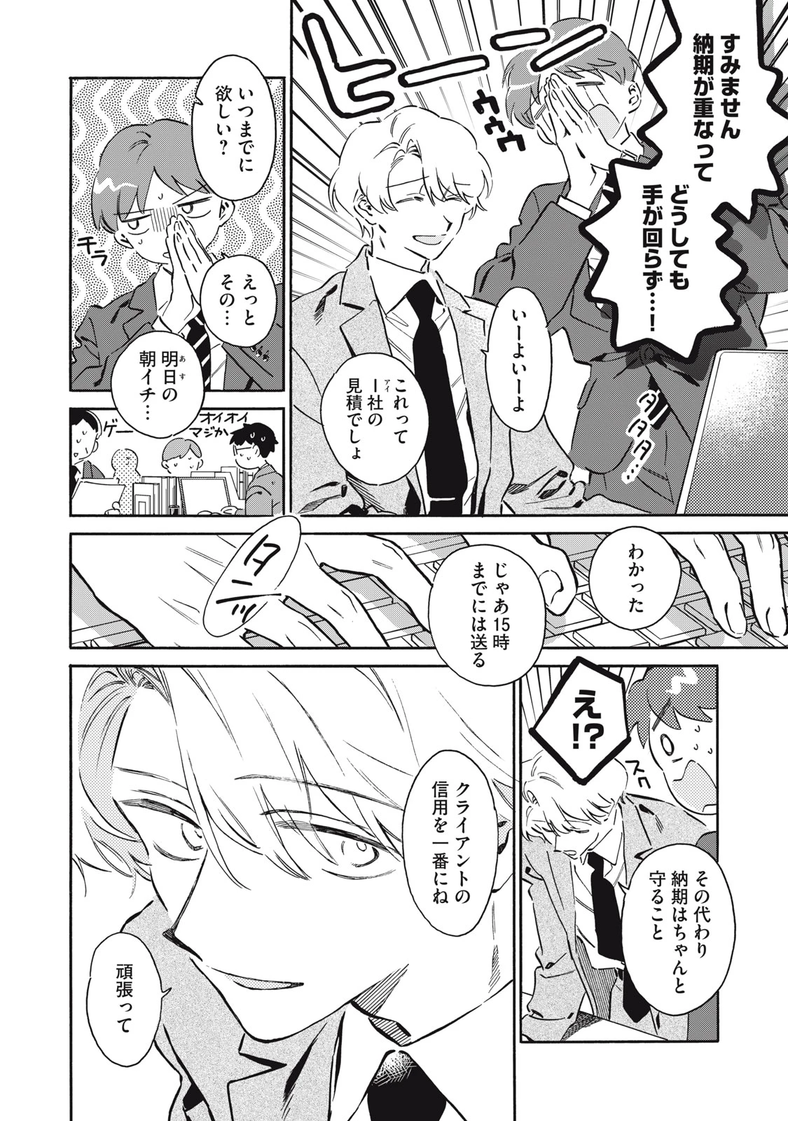 黒根さんはニャーと鳴かない 第15話 - 6