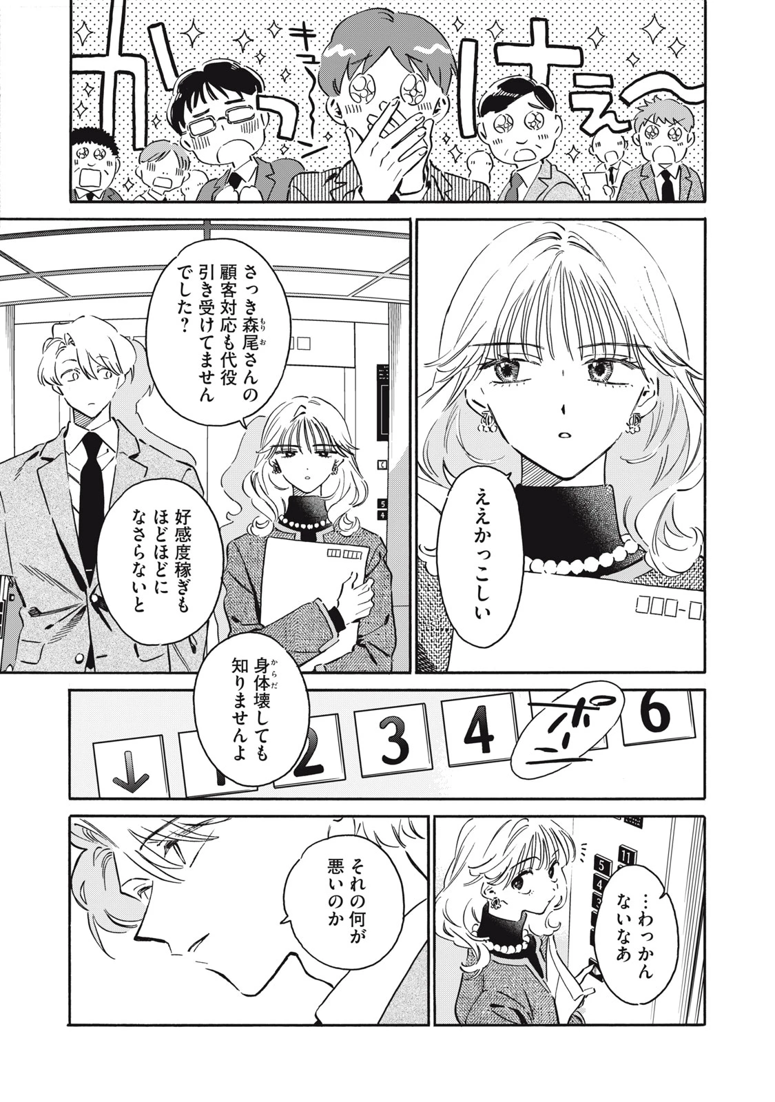 黒根さんはニャーと鳴かない 第15話 - 7