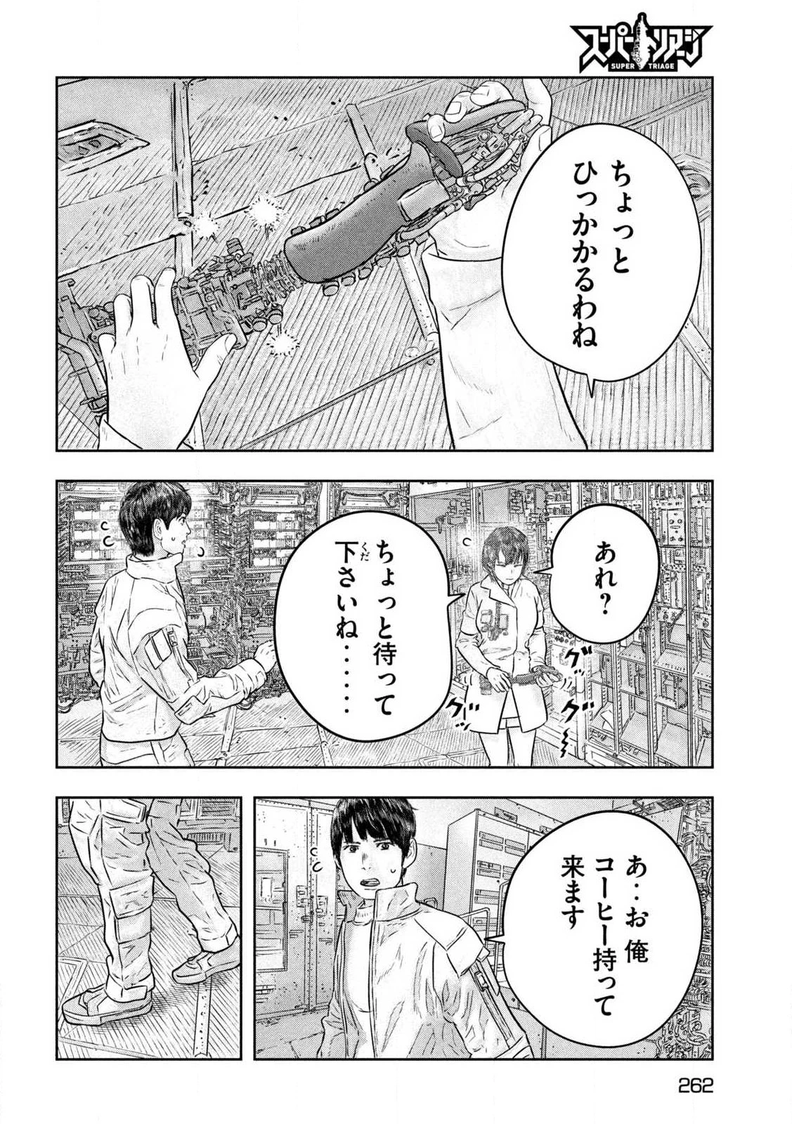 スーパートリアージ 第12話 - 4