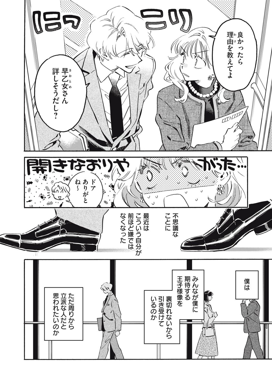 黒根さんはニャーと鳴かない 第15話 - 8