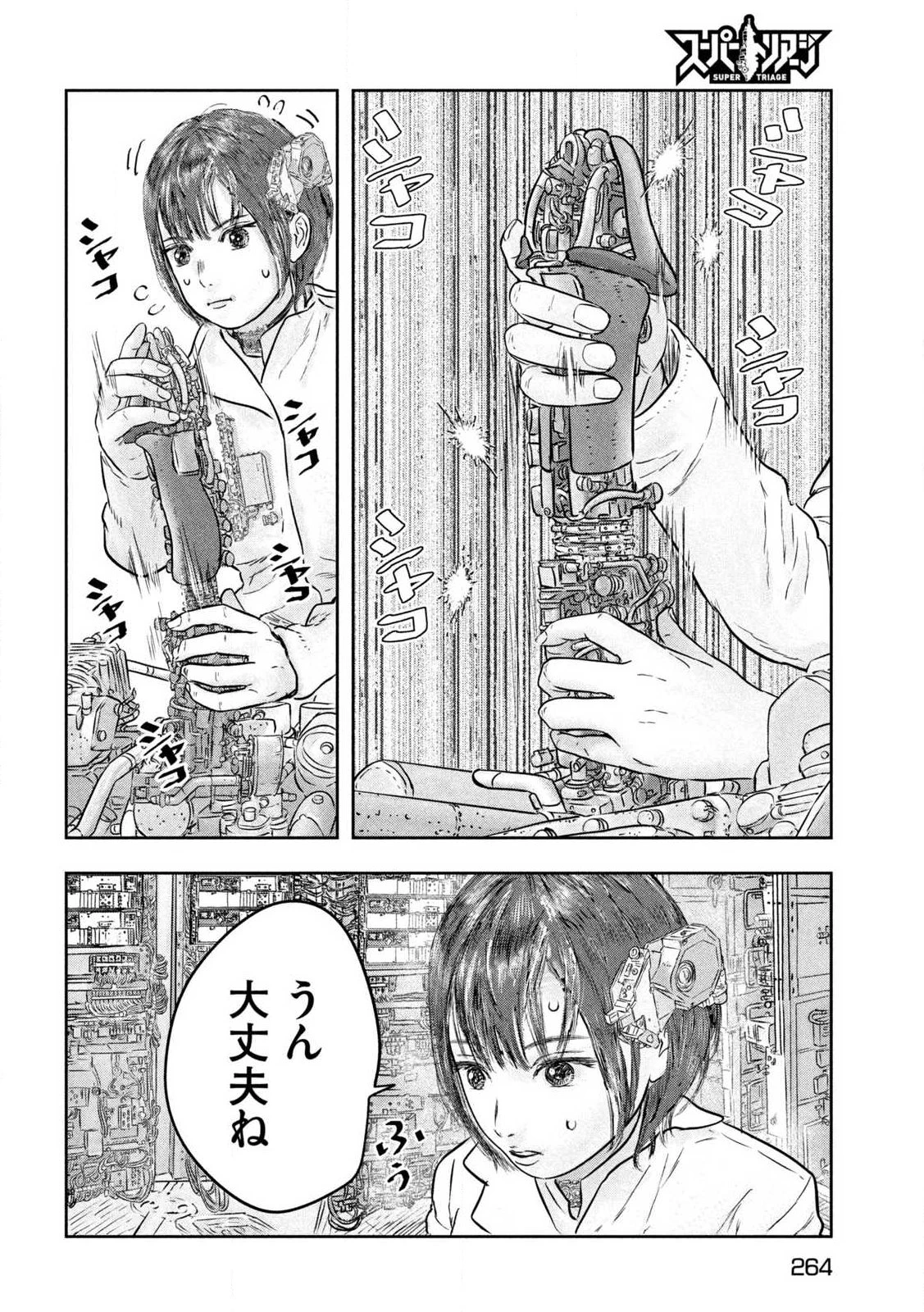 スーパートリアージ 第12話 - 6