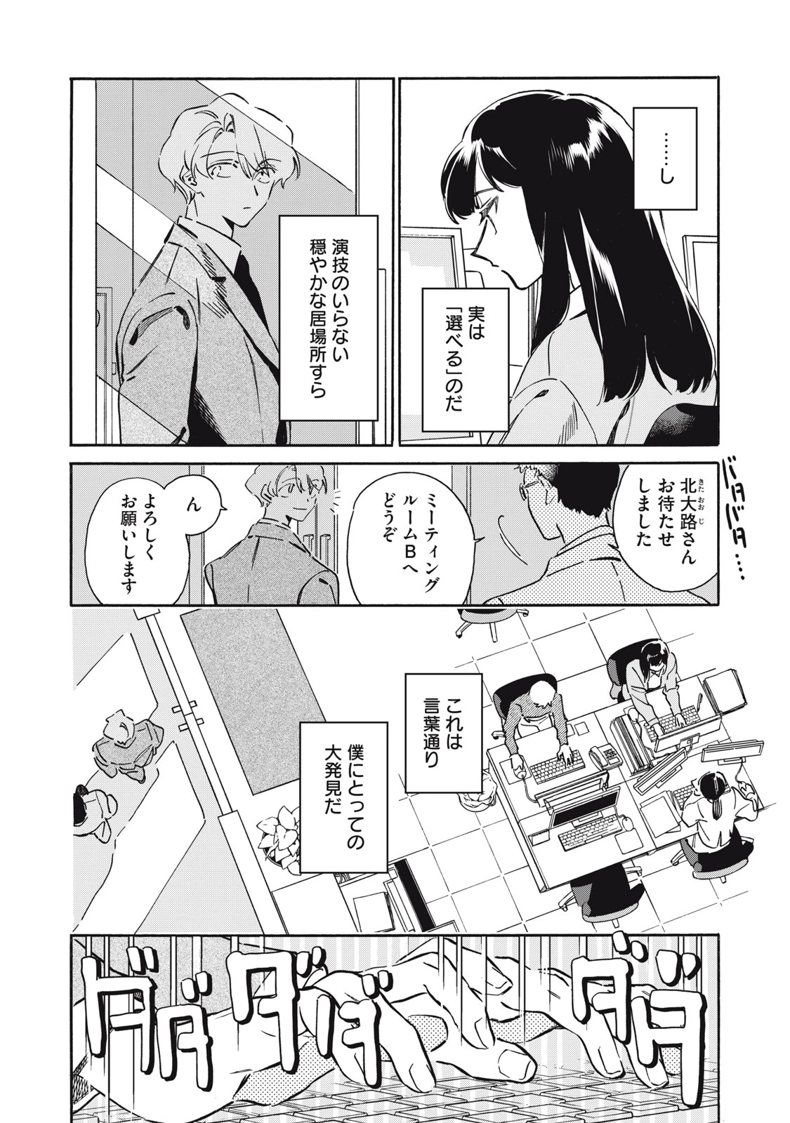 黒根さんはニャーと鳴かない 第15話 - 10