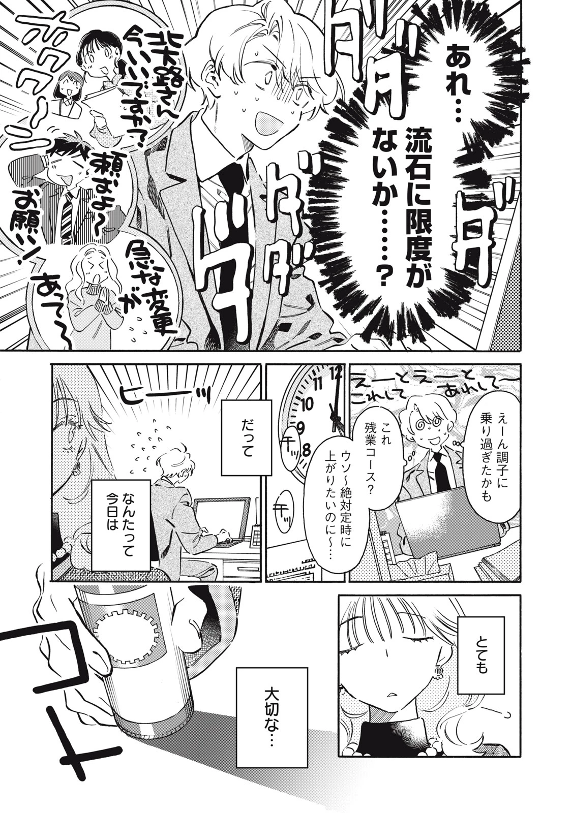 黒根さんはニャーと鳴かない 第15話 - 11