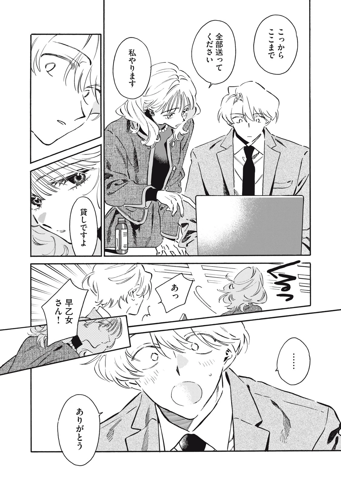 黒根さんはニャーと鳴かない 第15話 - 12