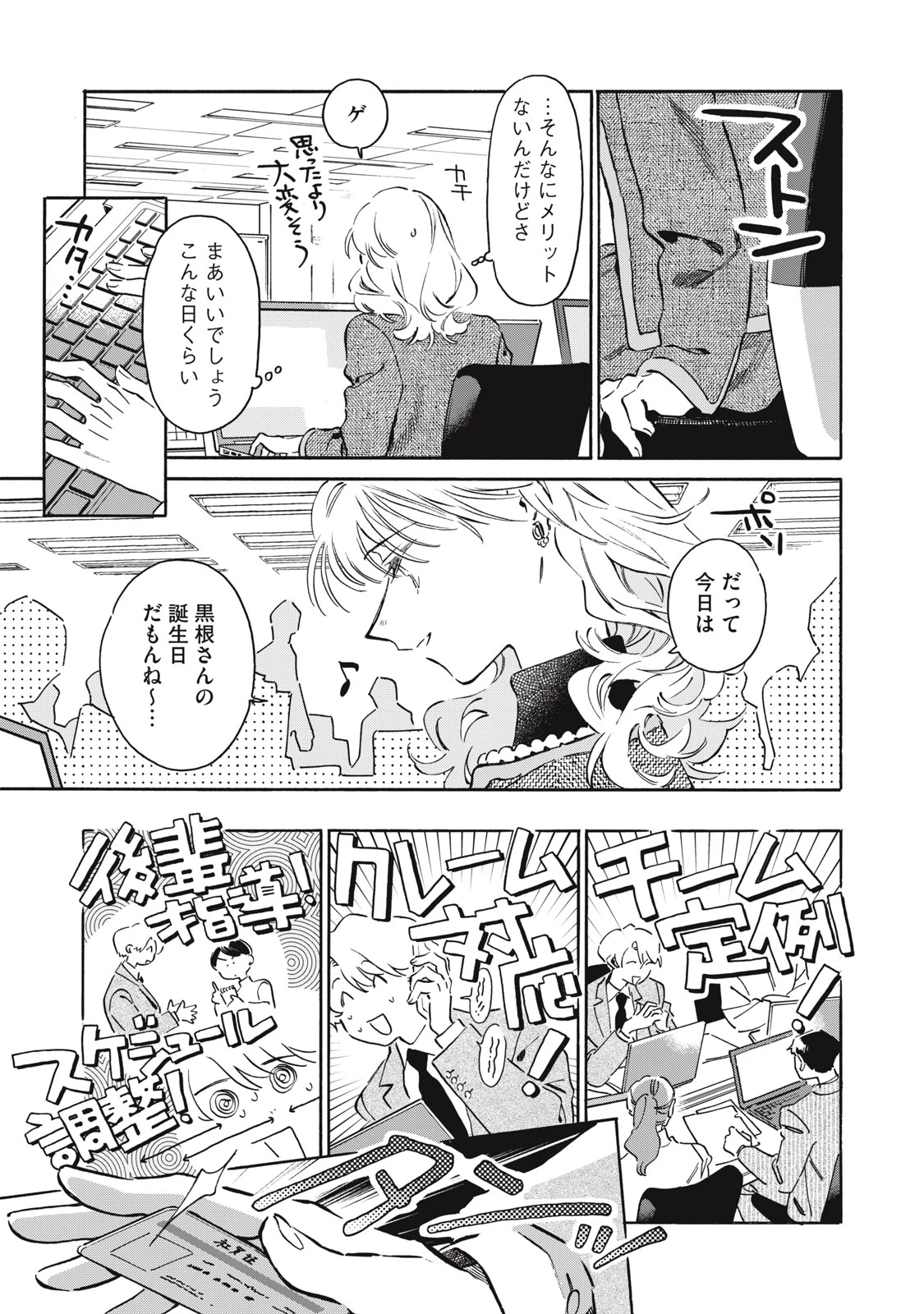 黒根さんはニャーと鳴かない 第15話 - 13