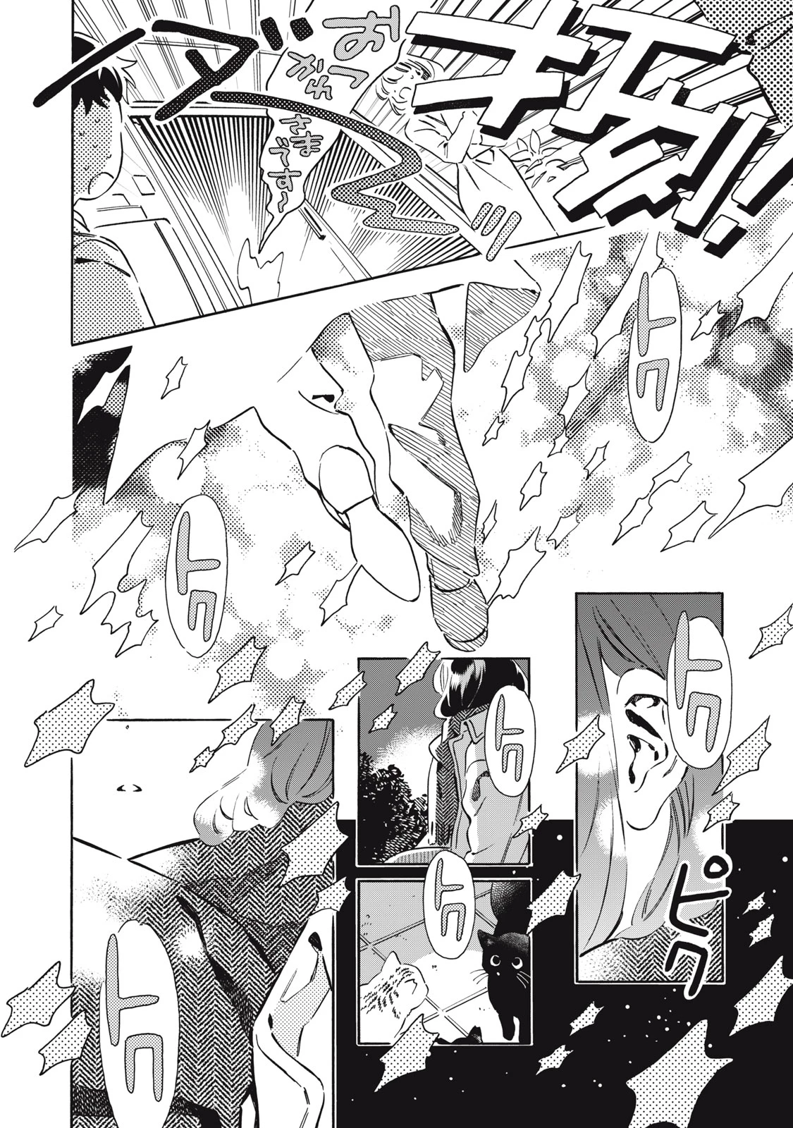 黒根さんはニャーと鳴かない 第15話 - 14