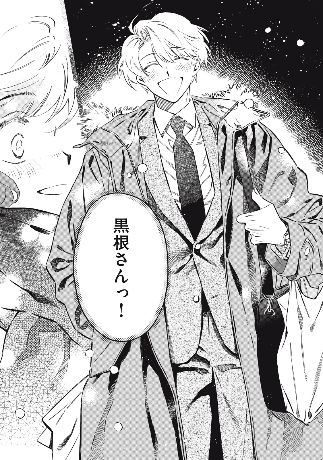 黒根さんはニャーと鳴かない 第15話 - 15