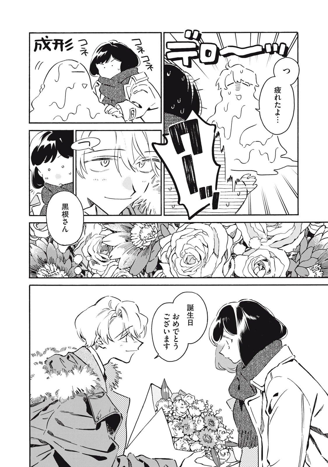 黒根さんはニャーと鳴かない 第15話 - 16