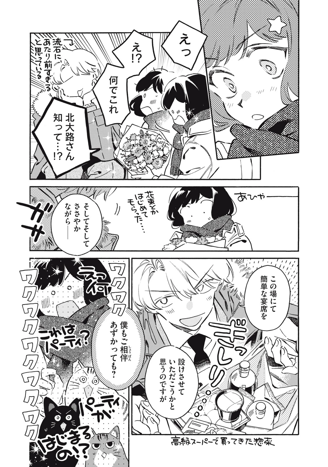 黒根さんはニャーと鳴かない 第15話 - 17