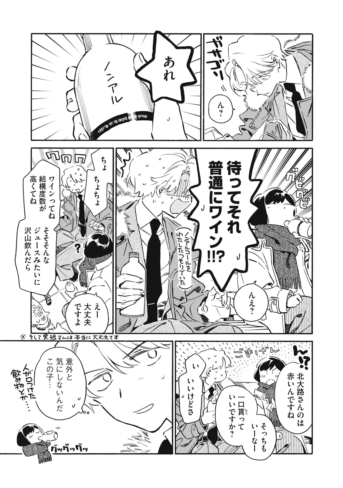 黒根さんはニャーと鳴かない 第15話 - 19