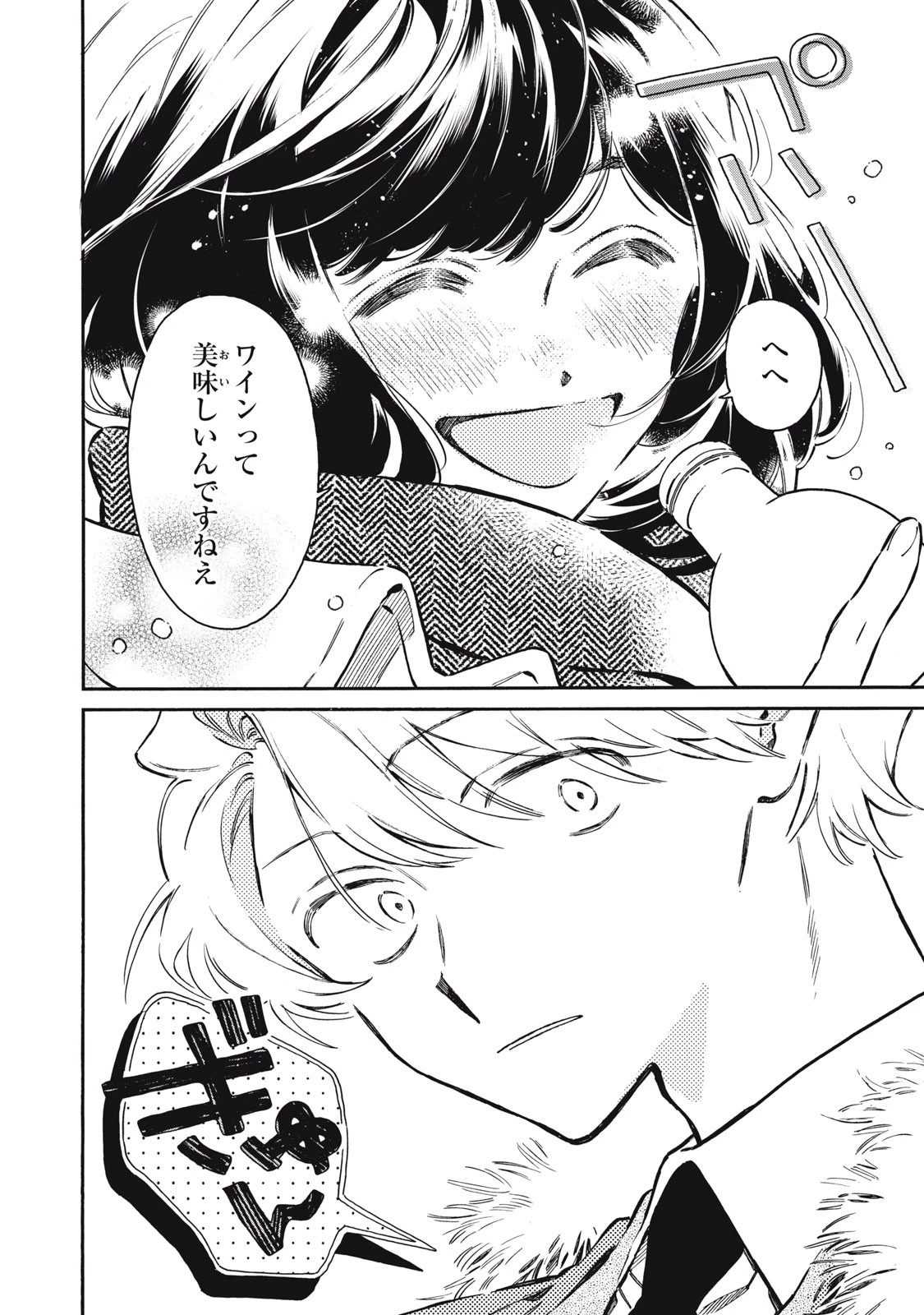 黒根さんはニャーと鳴かない 第15話 - 20