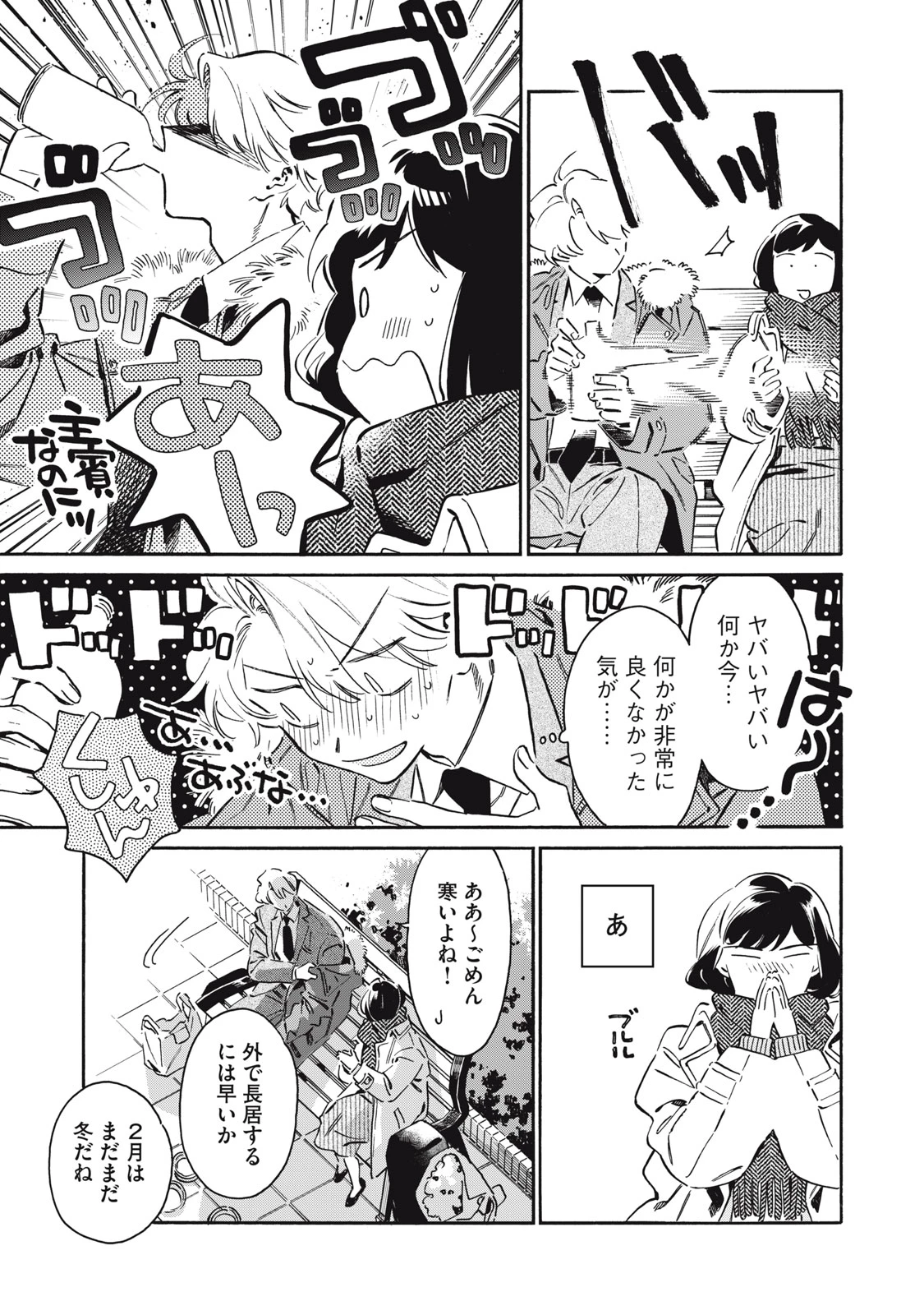 黒根さんはニャーと鳴かない 第15話 - 21