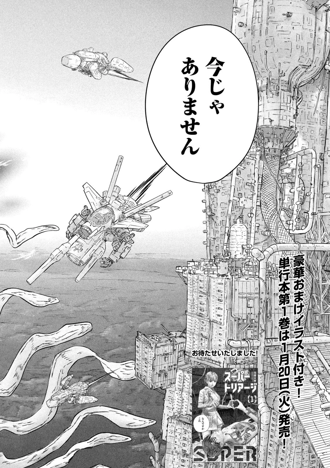 スーパートリアージ 第11話 - 2