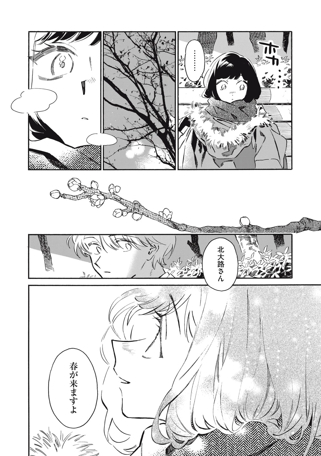 黒根さんはニャーと鳴かない 第15話 - 22