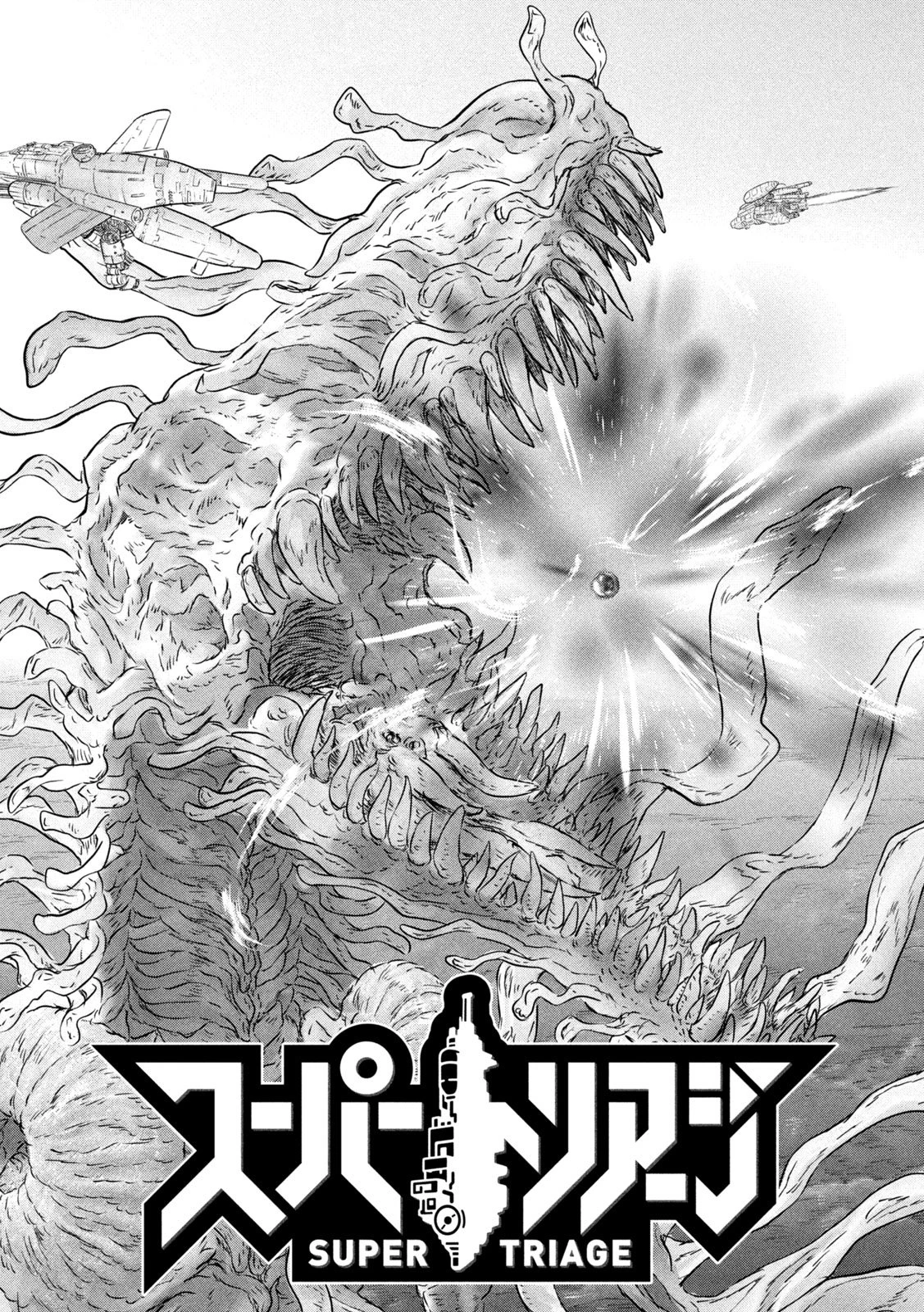 スーパートリアージ 第11話 - 3