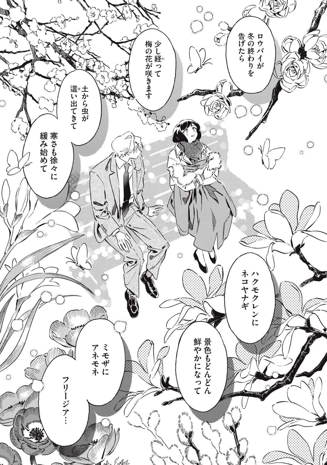 黒根さんはニャーと鳴かない 第15話 - 23