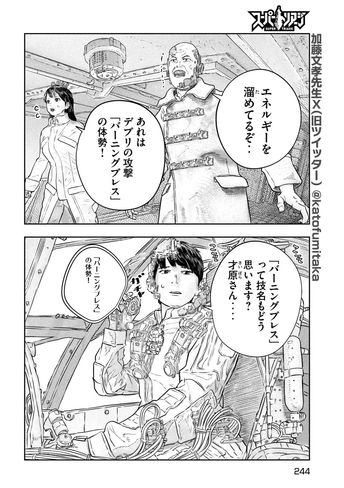 スーパートリアージ 第11話 - 4