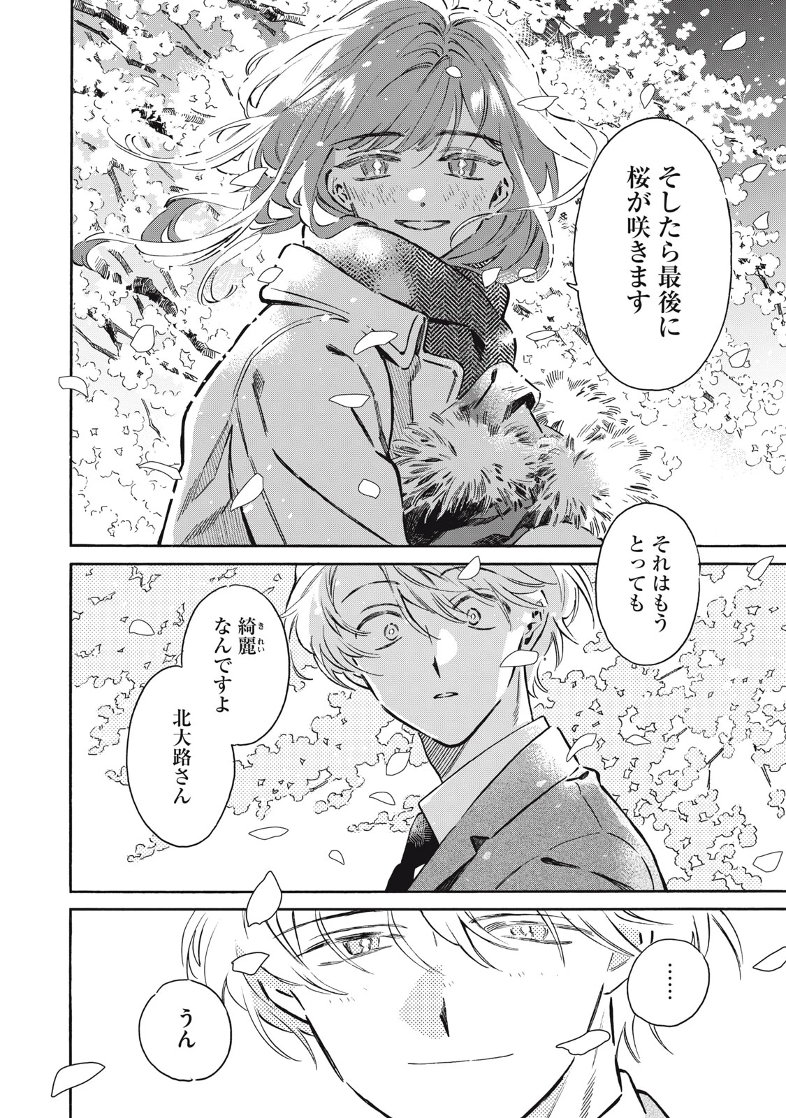 黒根さんはニャーと鳴かない 第15話 - 24