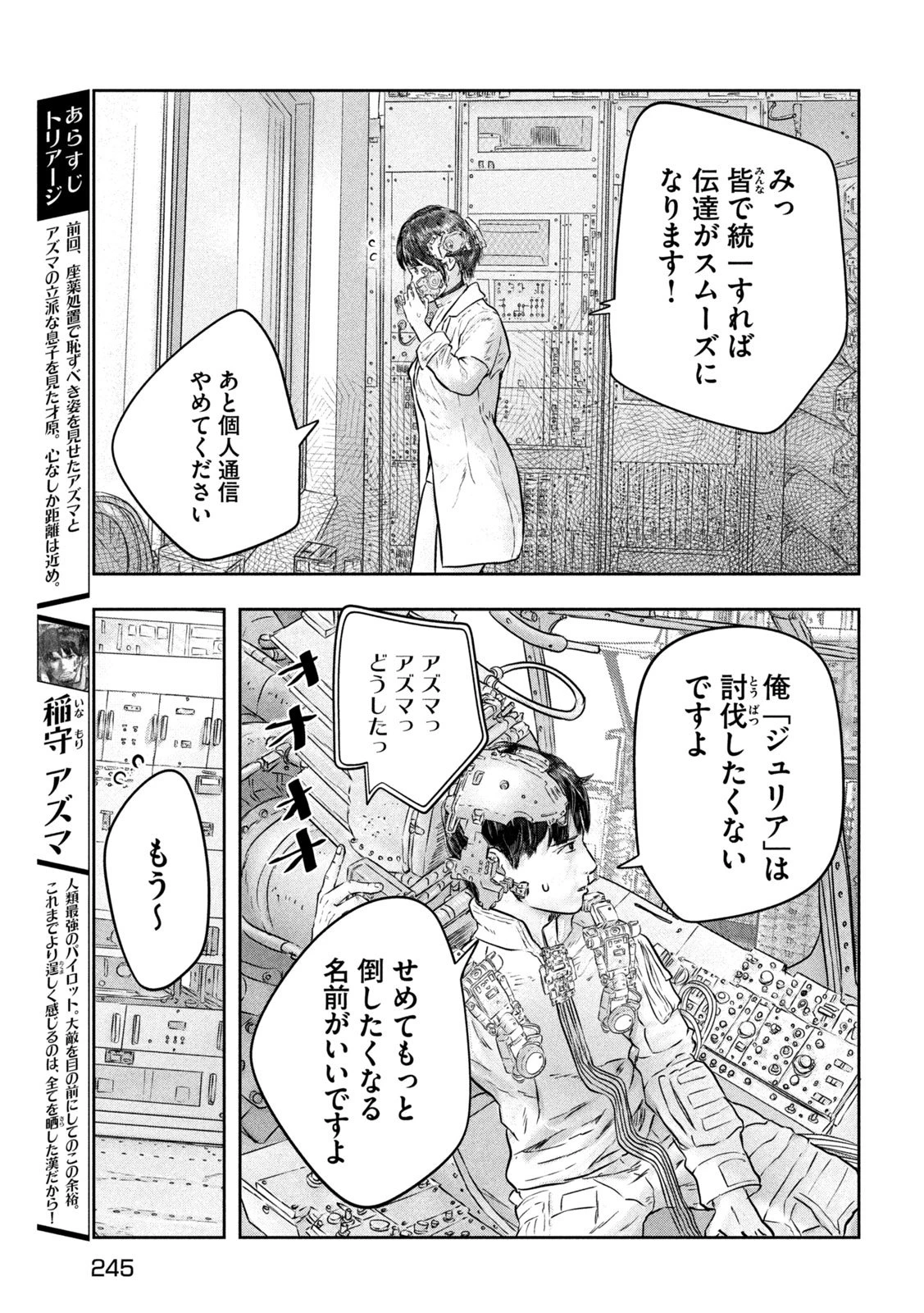 スーパートリアージ 第11話 - 5