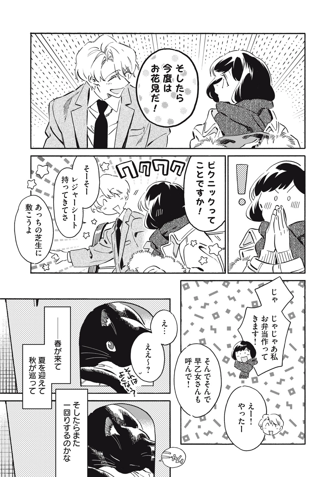 黒根さんはニャーと鳴かない 第15話 - 25