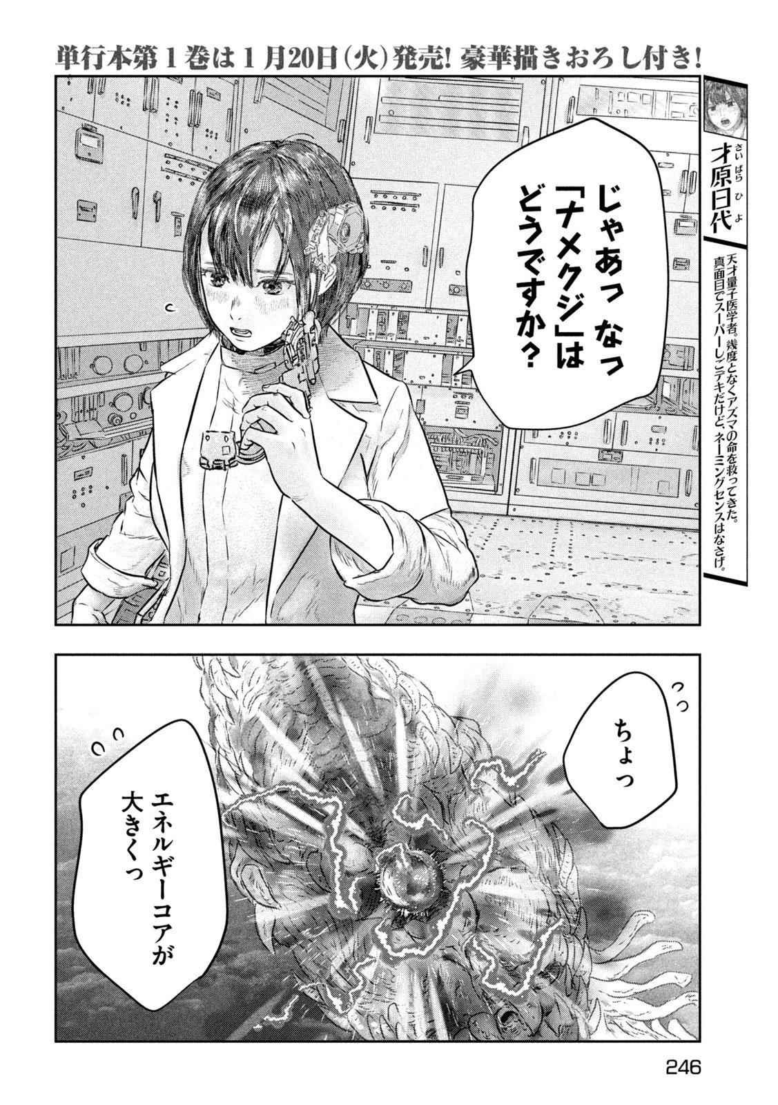 スーパートリアージ 第11話 - 6