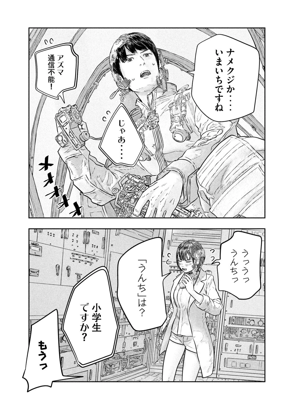 スーパートリアージ 第11話 - 7