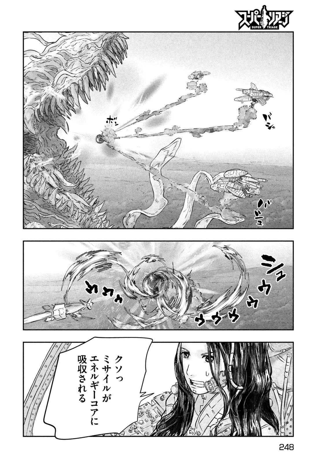 スーパートリアージ 第11話 - 8