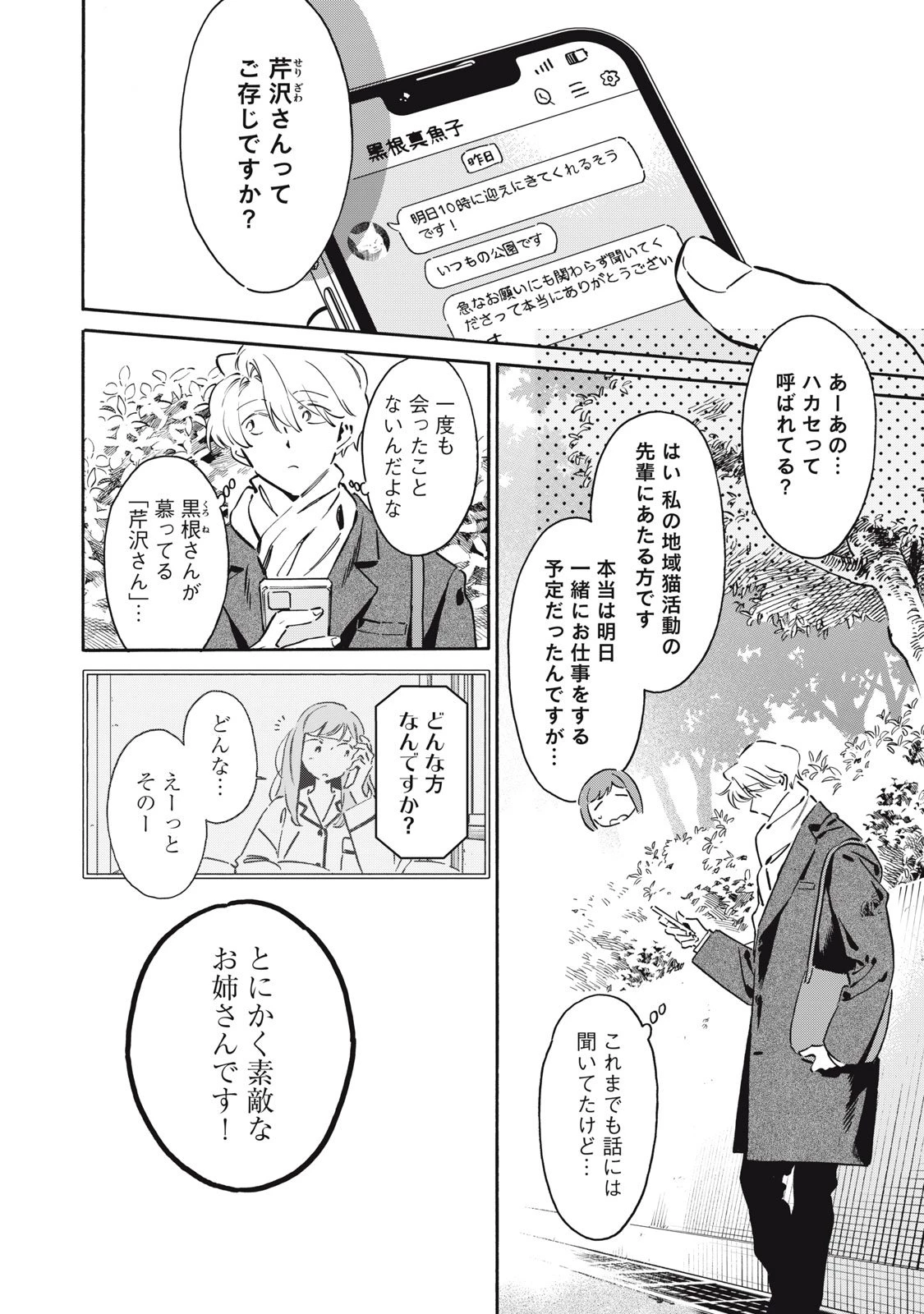黒根さんはニャーと鳴かない 第14話 - 2