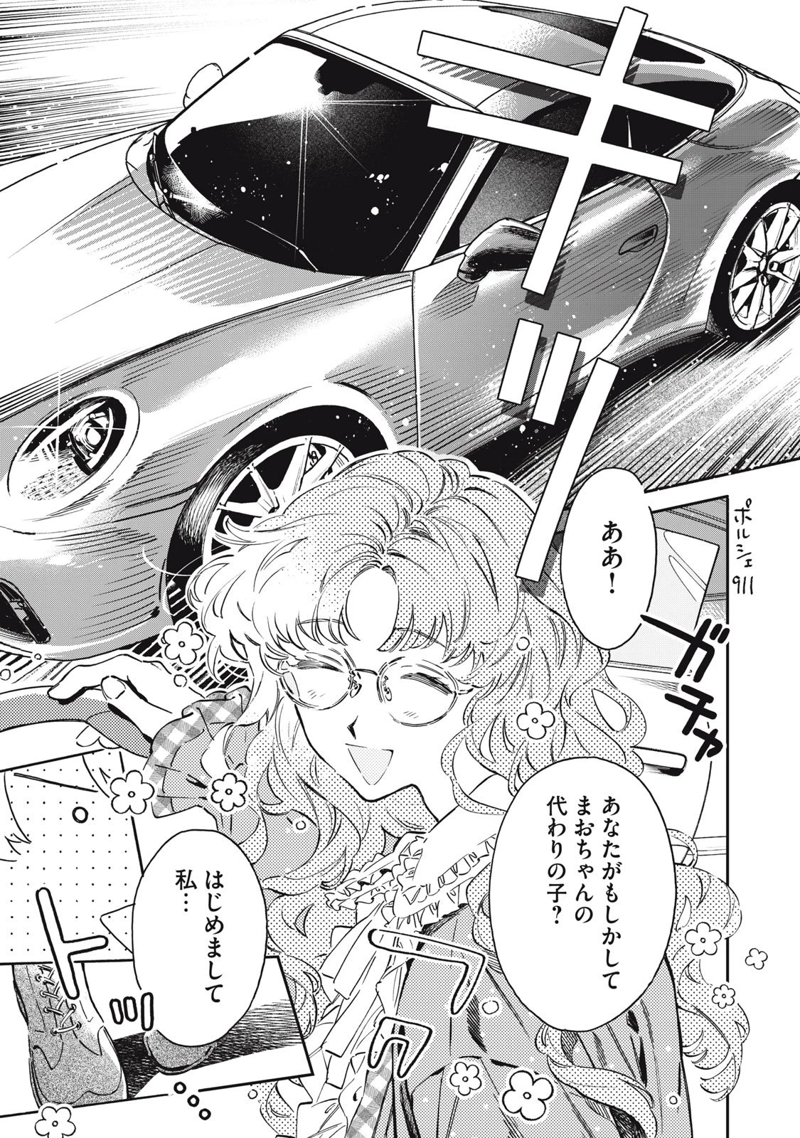 黒根さんはニャーと鳴かない 第14話 - 3