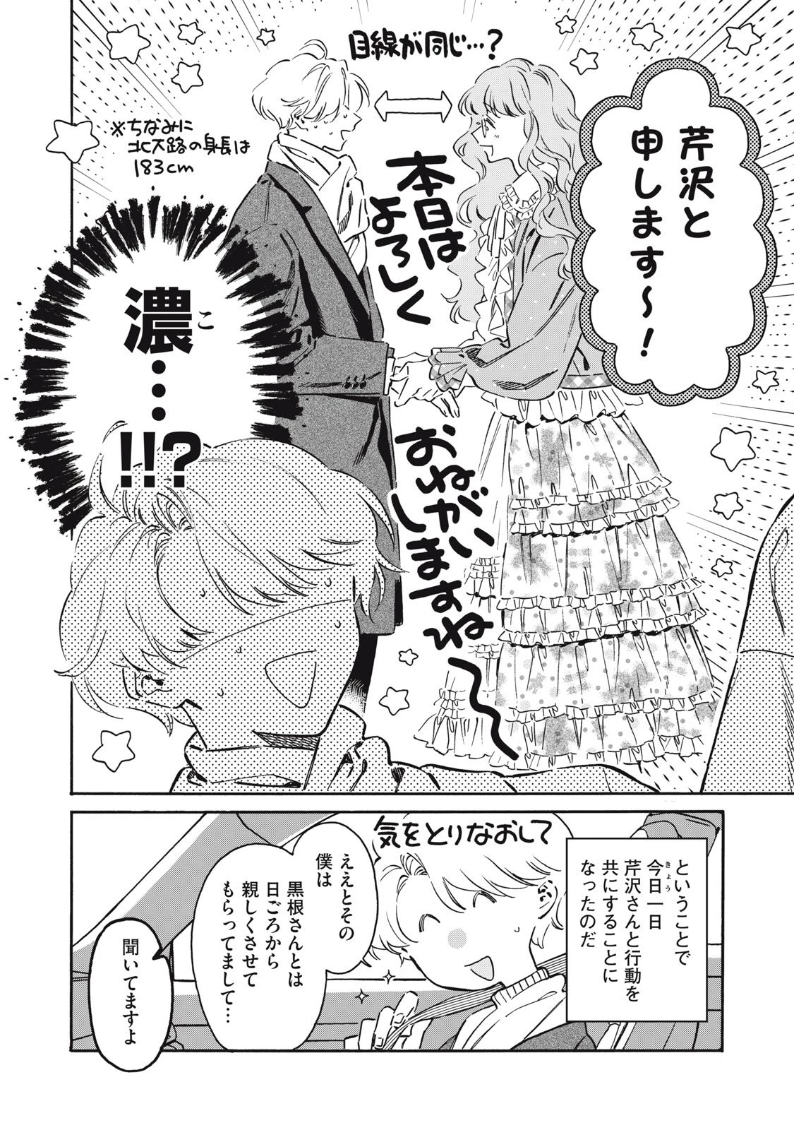 黒根さんはニャーと鳴かない 第14話 - 4