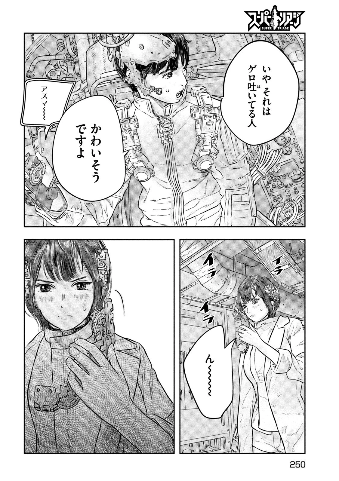 スーパートリアージ 第11話 - 10